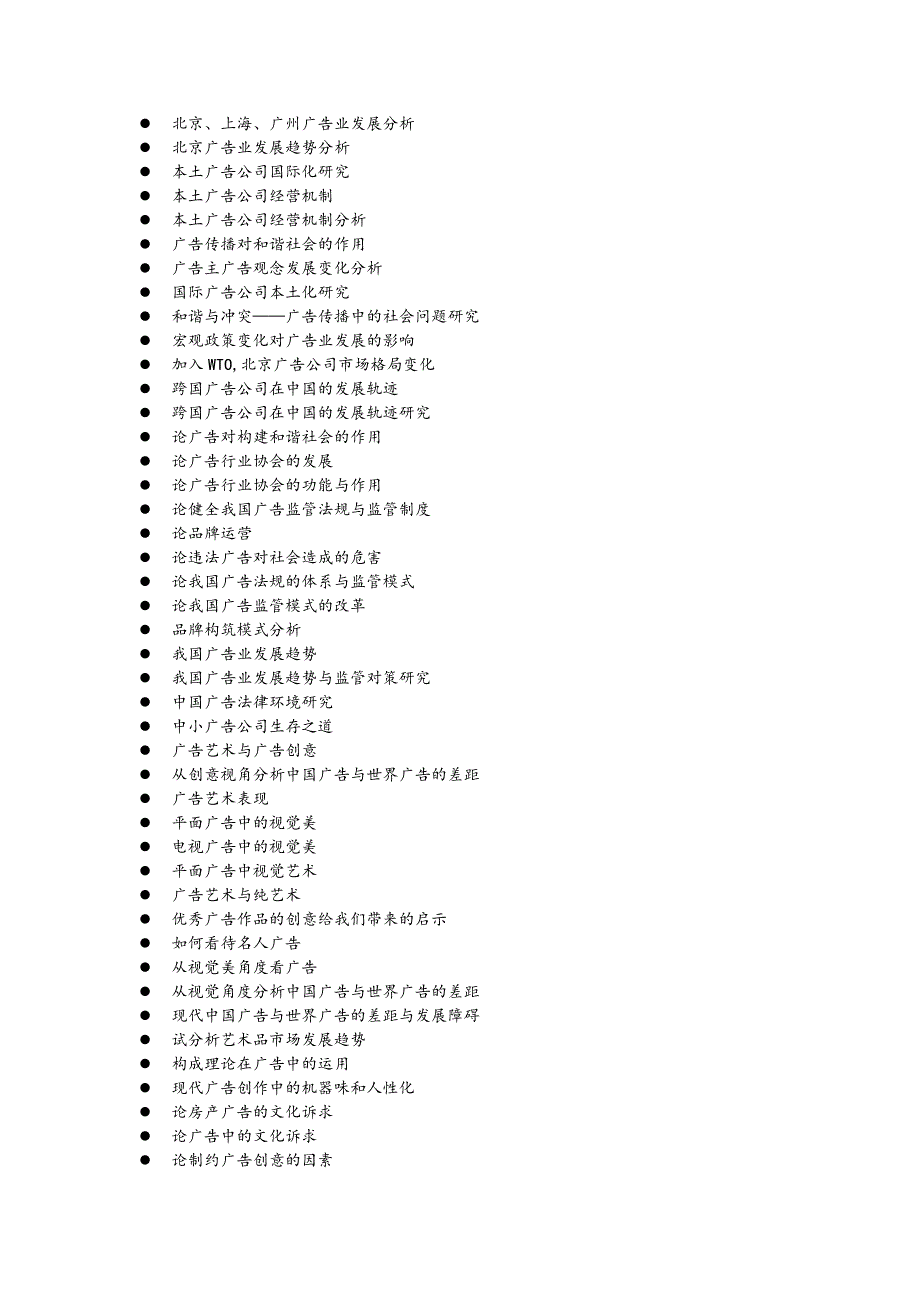 广告设计毕业论文课题精选_第2页