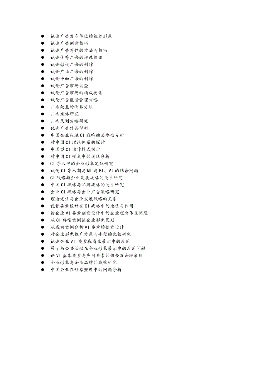 广告设计毕业论文课题精选_第4页