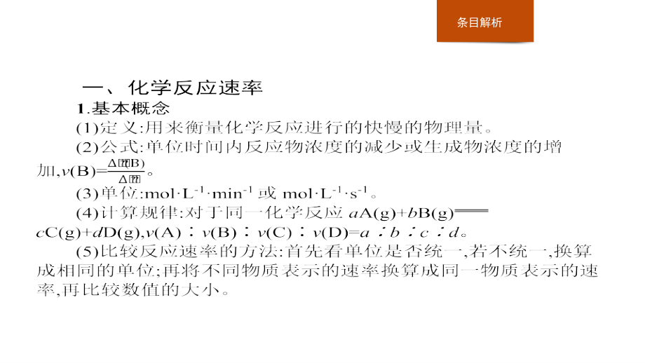 2017年浙江学考化学复习课件（第11-20讲）_第3页