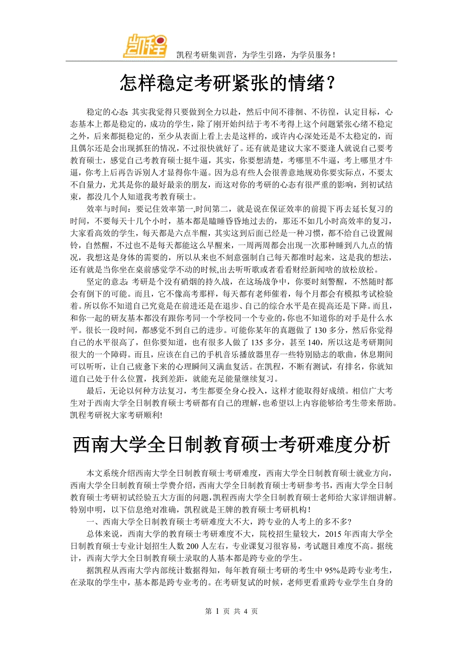 怎样稳定考研紧张的情绪？_第1页