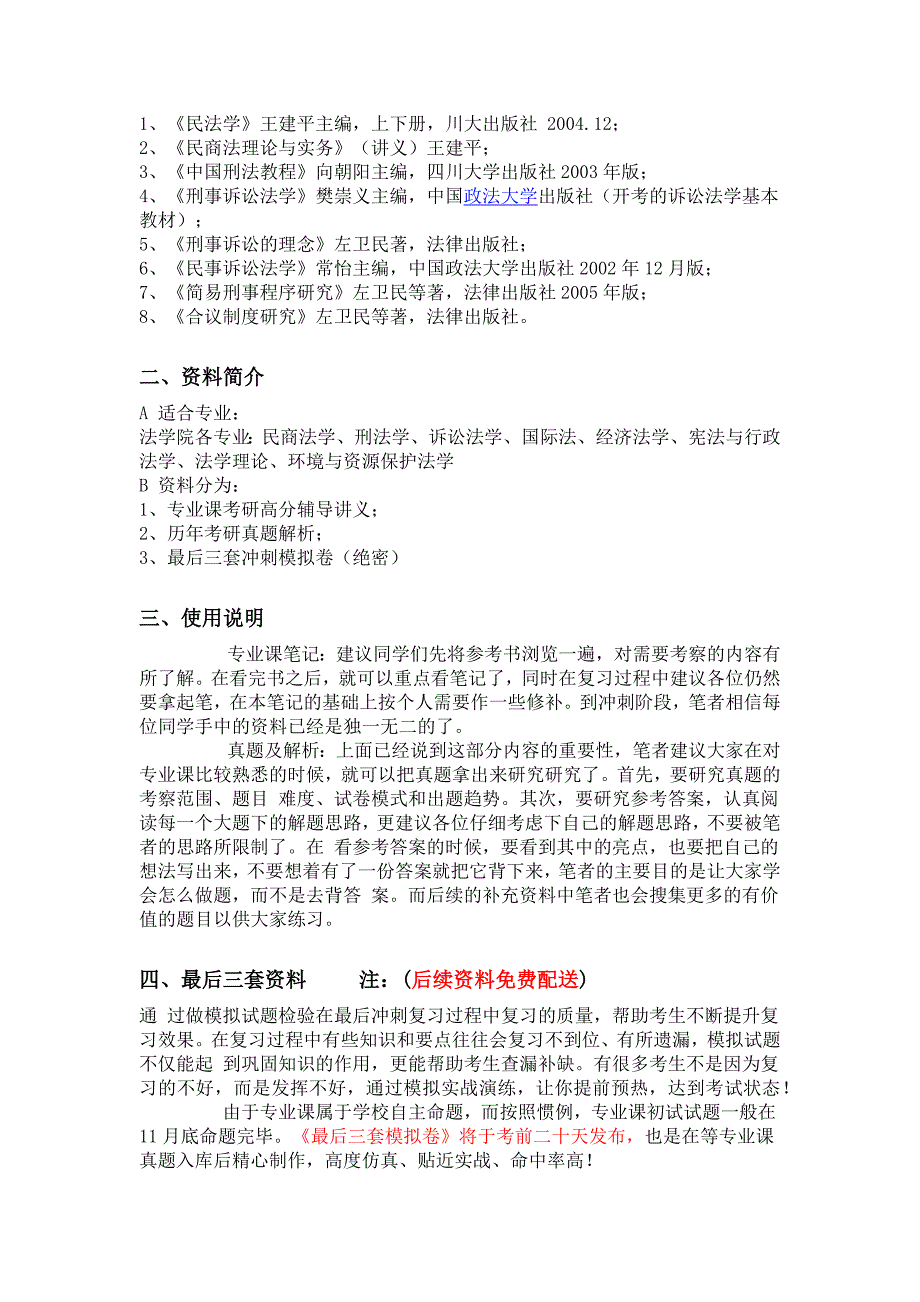 2014年四川大学经济法学考研笔记讲义、考研真题、考研_第2页