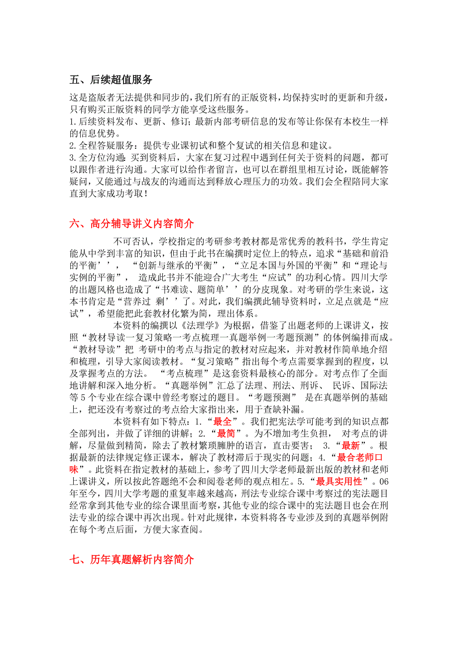 2014年四川大学经济法学考研笔记讲义、考研真题、考研_第3页