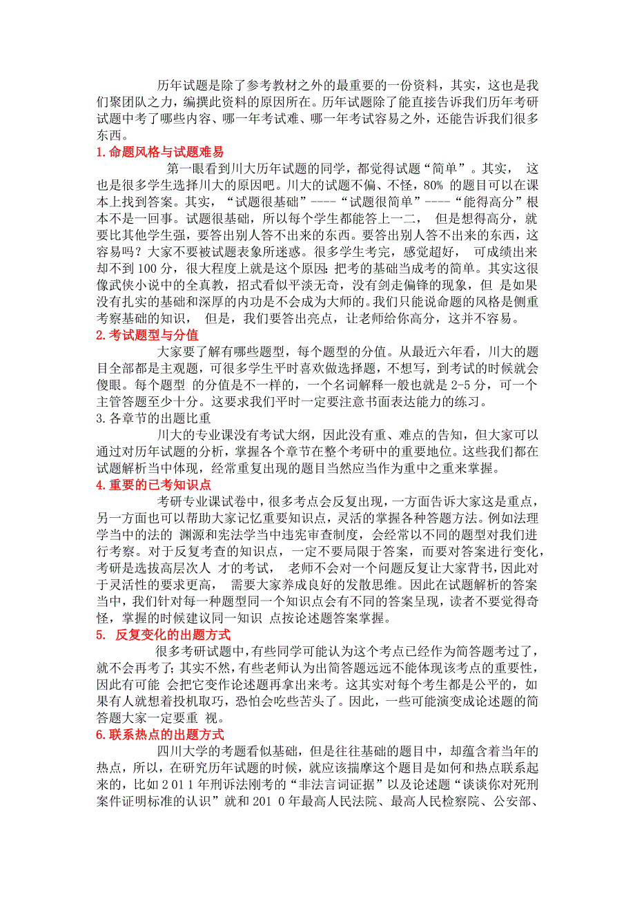 2014年四川大学经济法学考研笔记讲义、考研真题、考研_第4页