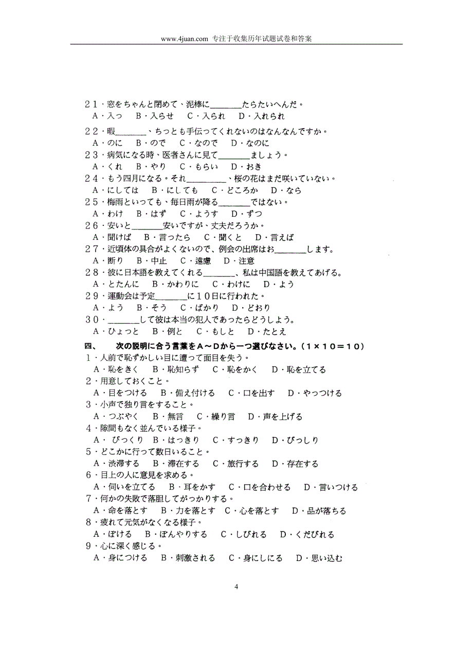 2005年4月高级日语（一）试题自学考试历年试卷浙江_第4页