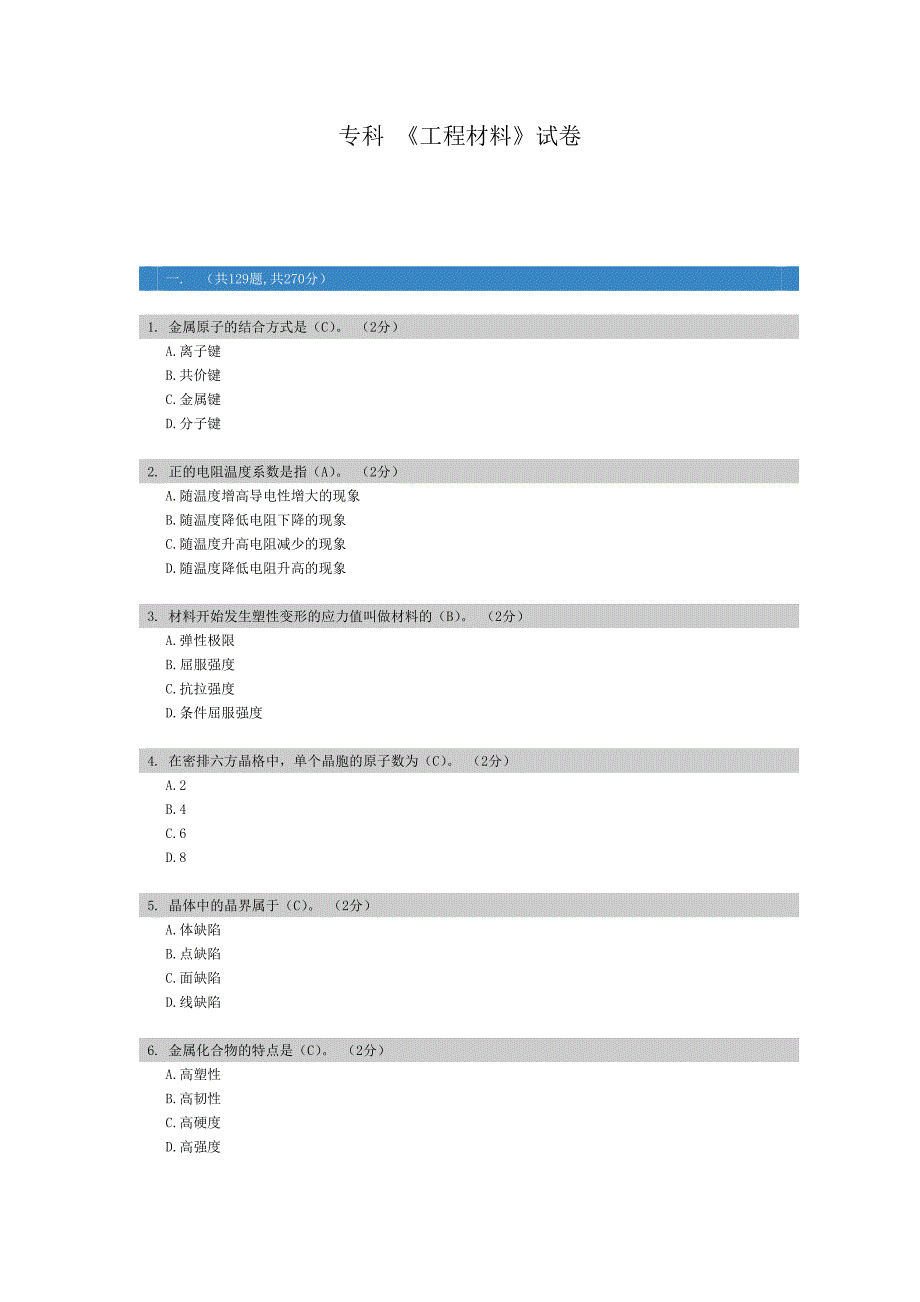 专科《工程材料》试卷_第1页