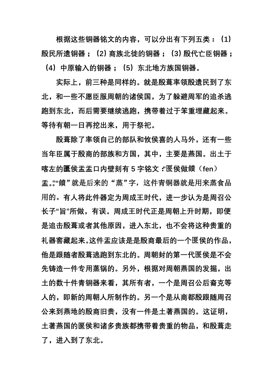 殷人后裔对东北亚的开发(中)_第2页