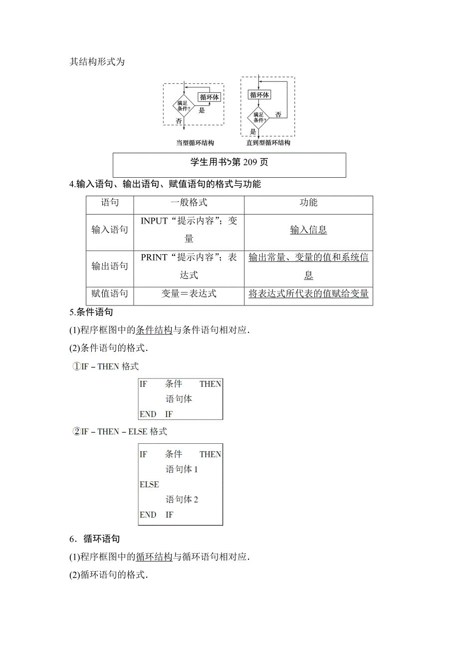 高数学(理)轮复习义算法与程序框图(人教A版)_第2页