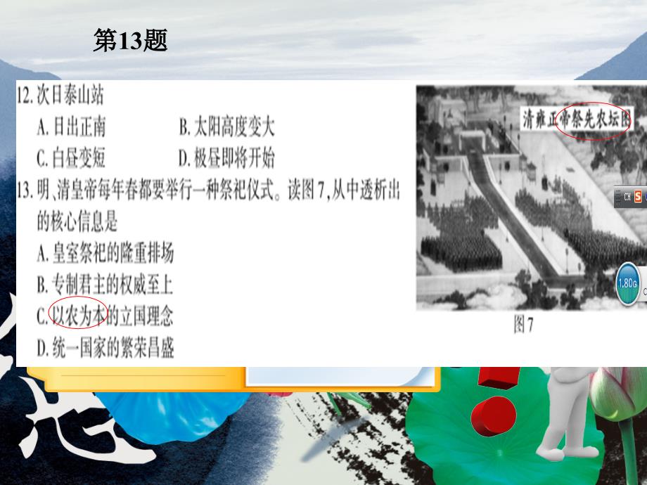 福建省2014年高考文综历史部分详细讲解课件_第2页