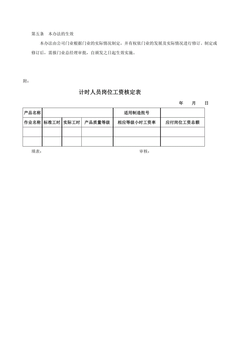 记时工资管理办法_第2页