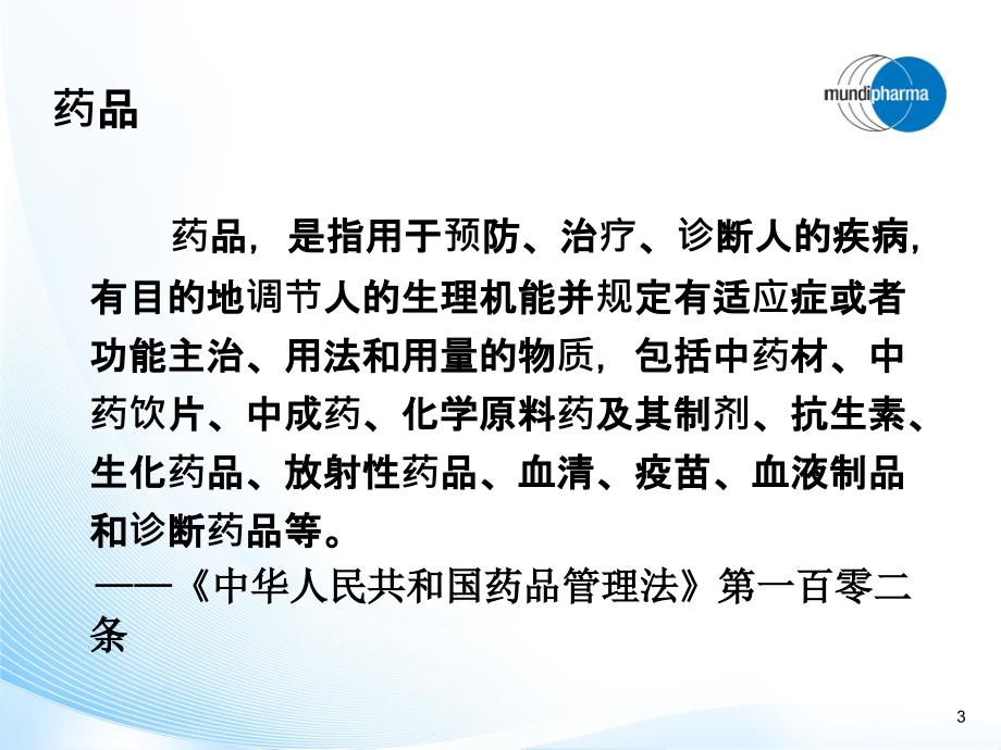 医疗机构麻醉药品、精神药品管理相关法规解析_第3页