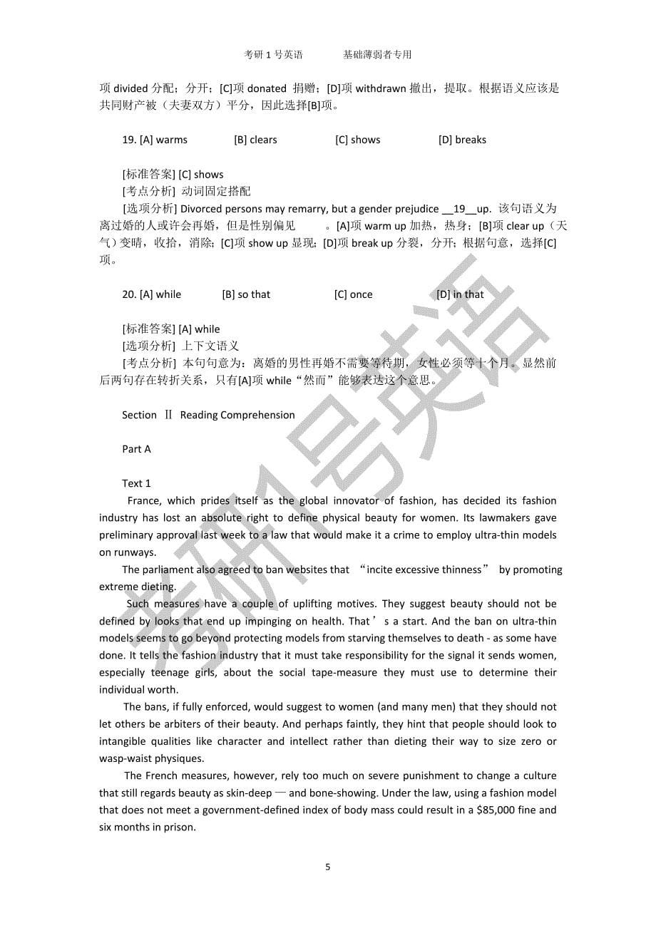 2016年研究生入学统一考试英语(一)真题解析_第5页