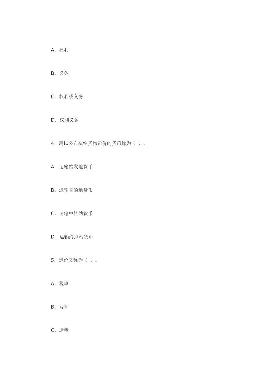 2012国际货运代理考试基础知识押密试卷及答案一_第2页