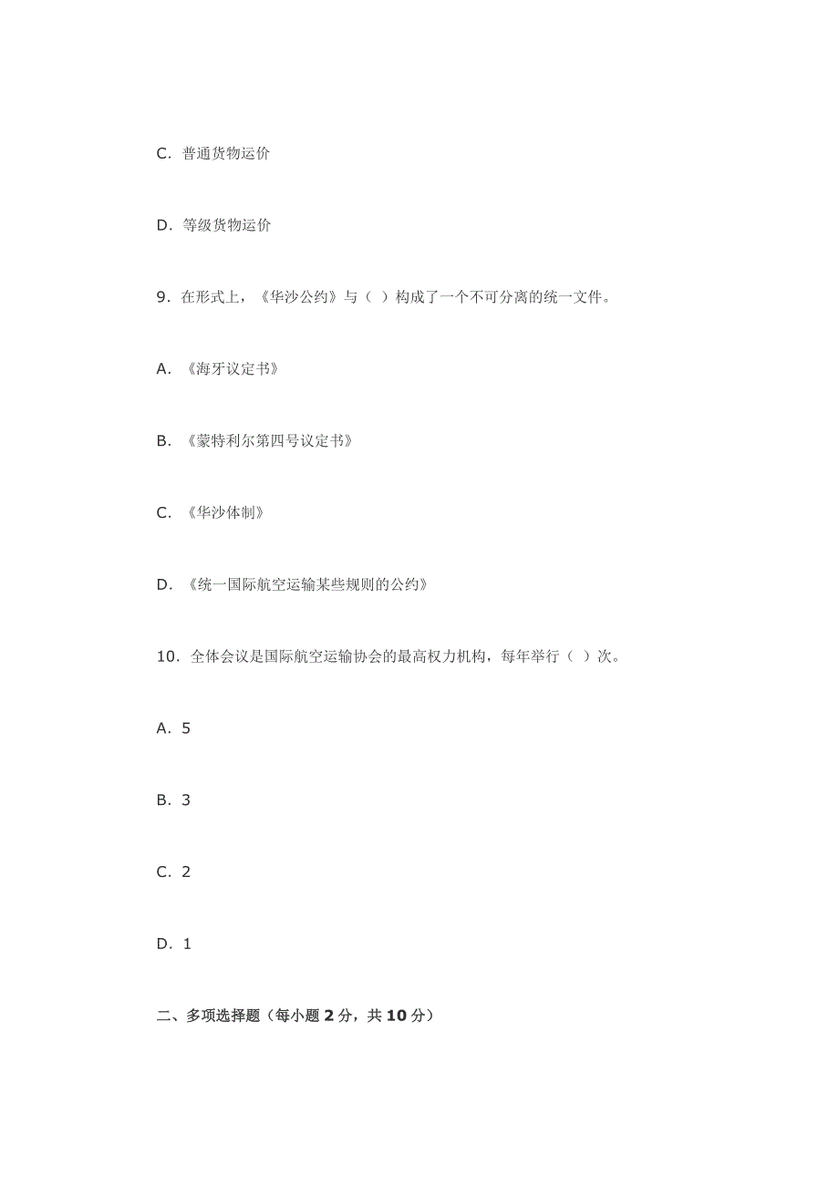 2012国际货运代理考试基础知识押密试卷及答案一_第4页