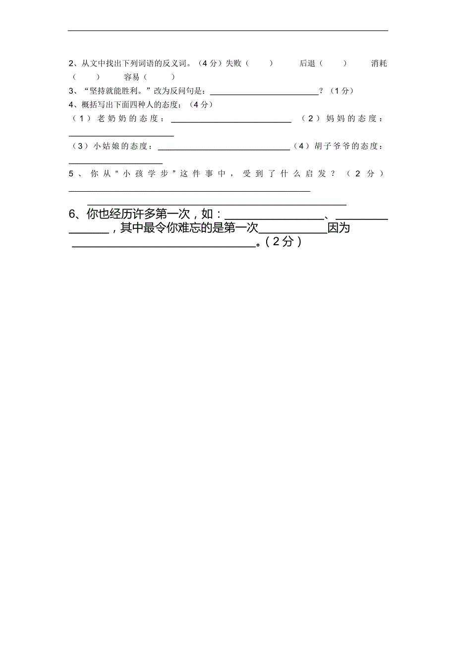 （人教新课标）五年级下册语文期中测试卷1_第4页