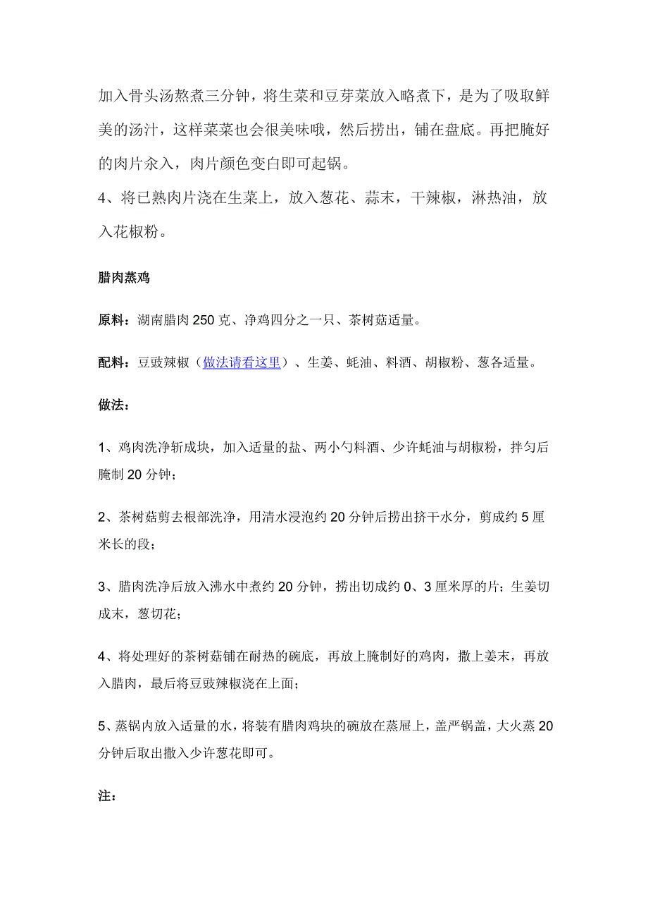 食谱(水煮肉片、羊肉汤、清蒸鱼)_第3页