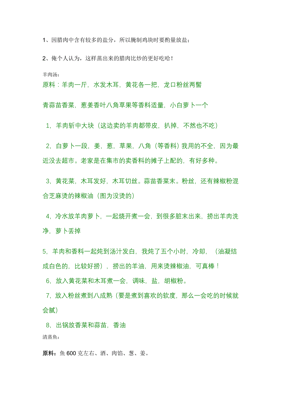 食谱(水煮肉片、羊肉汤、清蒸鱼)_第4页