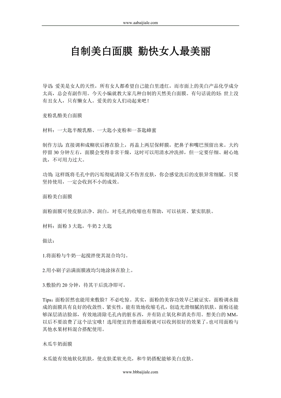 自制美白面膜 勤快女人最美丽_第1页