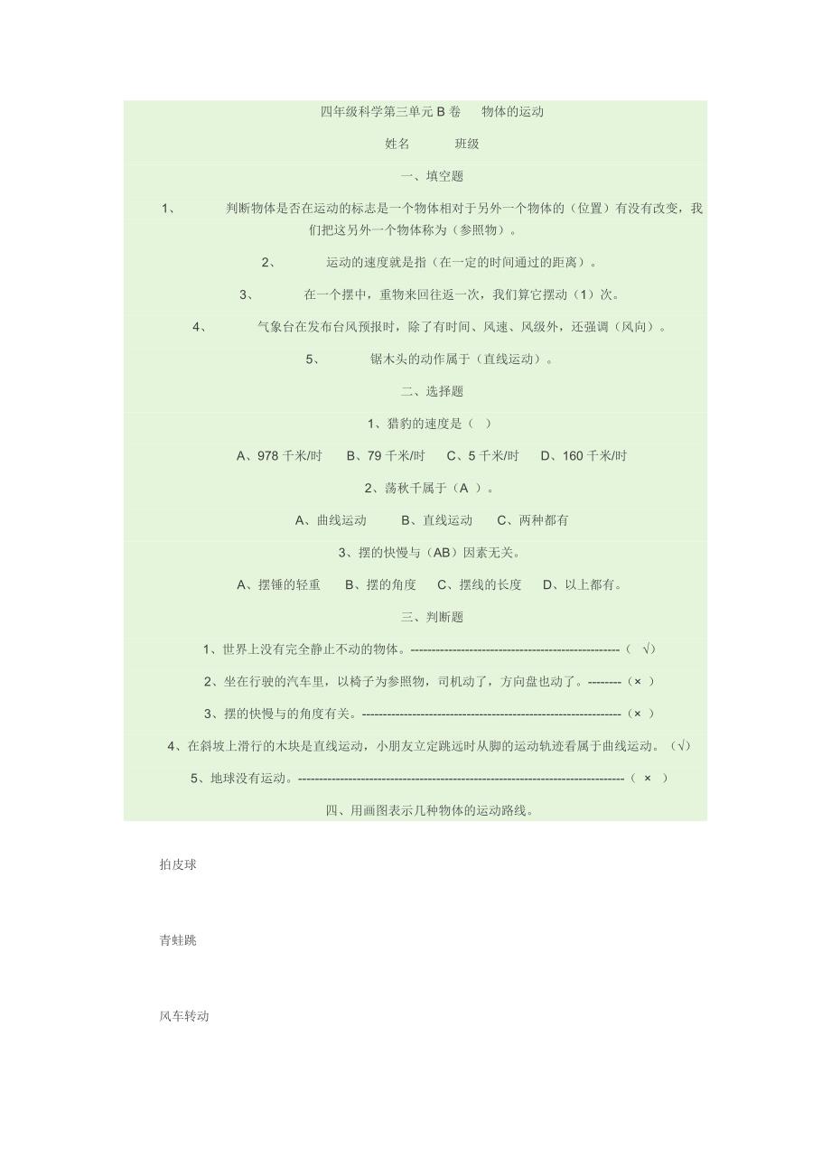 四年级科学下册试b卷部分参考答案_第4页