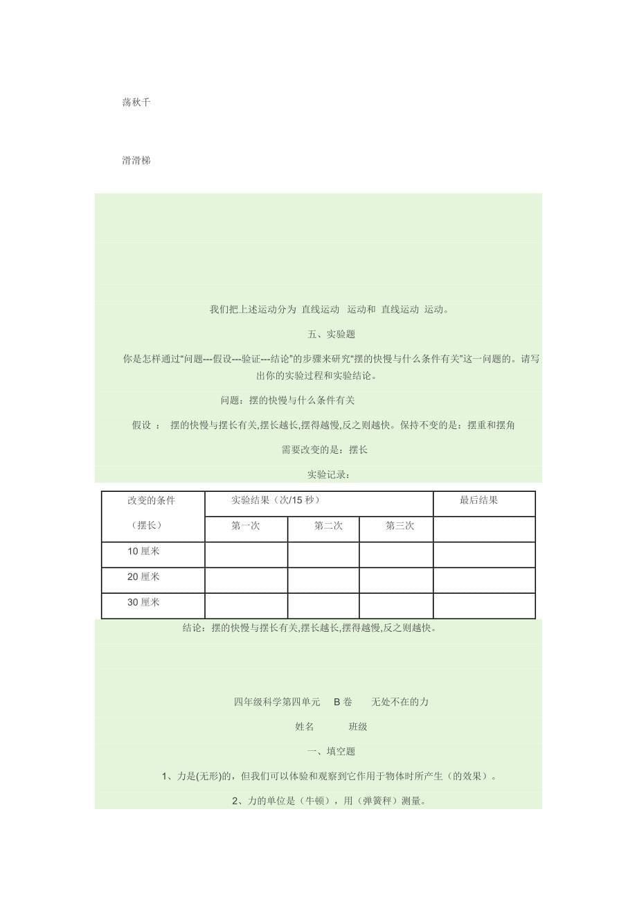 四年级科学下册试b卷部分参考答案_第5页