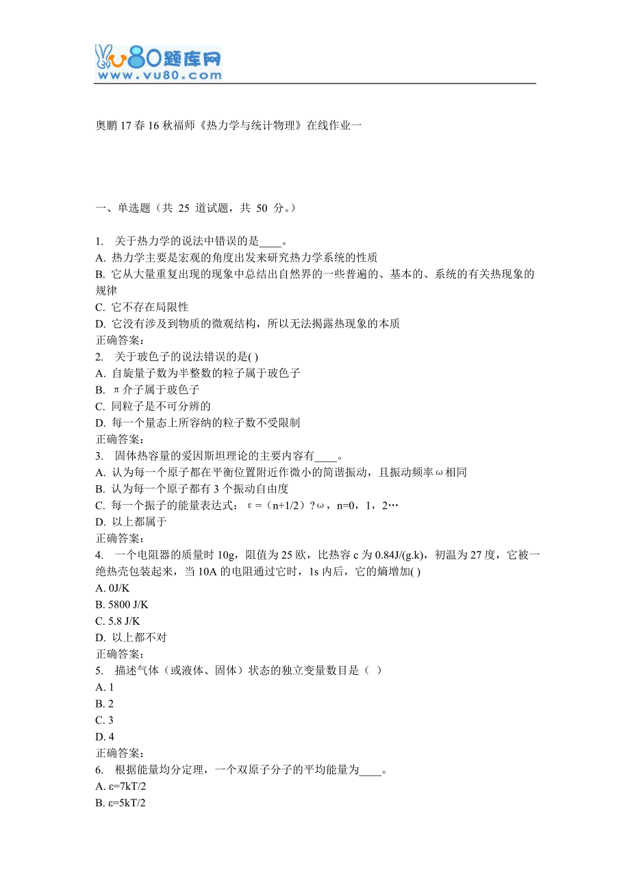 16秋福师《热力学与统计物理》在线作业一_第1页