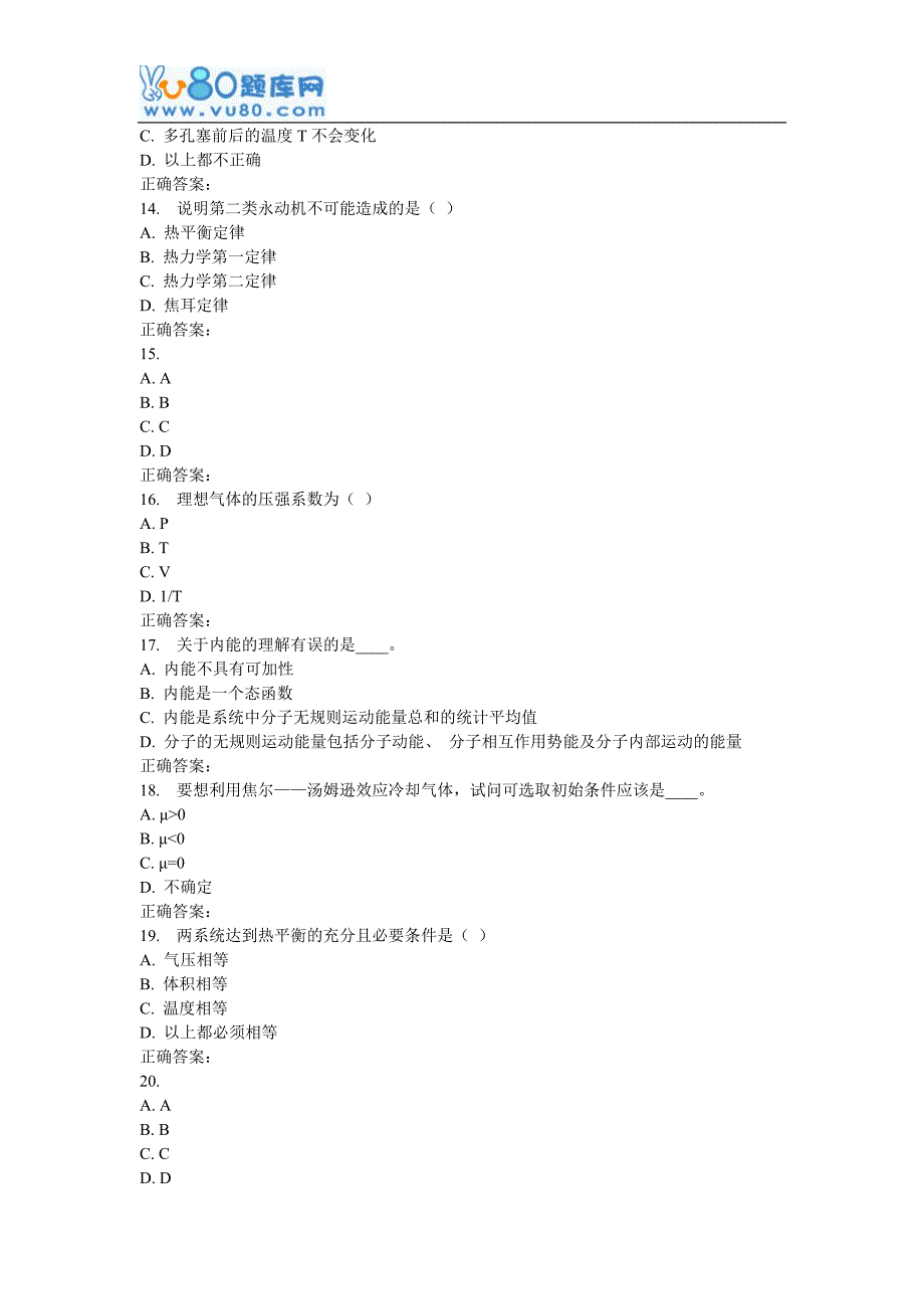 16秋福师《热力学与统计物理》在线作业一_第3页