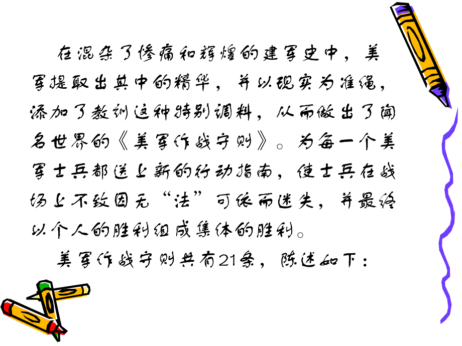 美军作战守则(纪律教程)_第3页