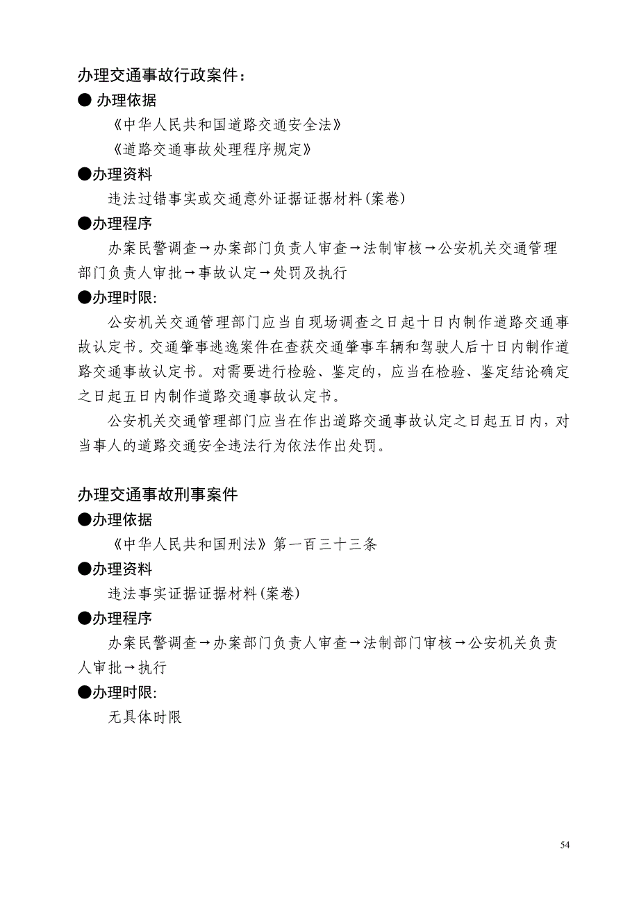 办理行政案件程序流程示意图_第4页