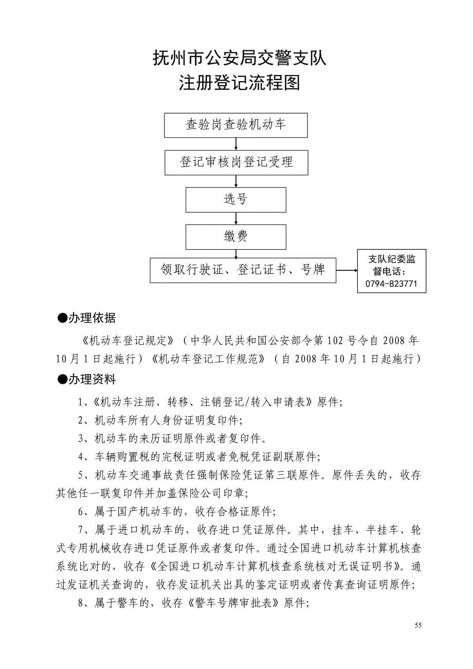 办理行政案件程序流程示意图_第5页