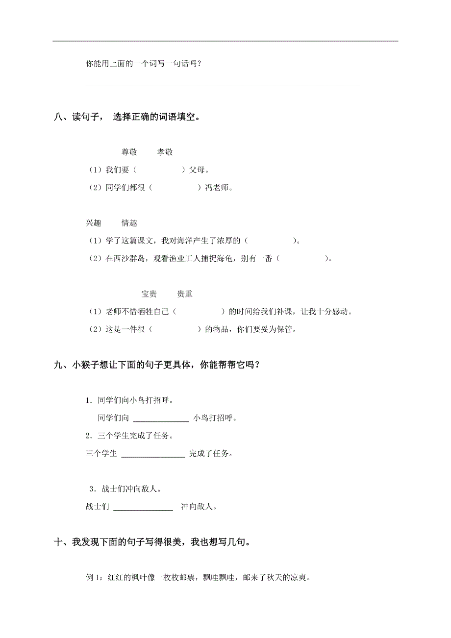 （人教版）三年级语文上册期末测试卷（三）_第3页