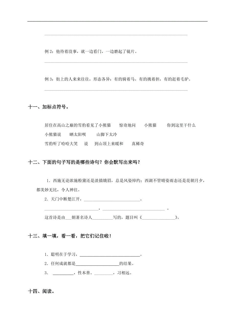 （人教版）三年级语文上册期末测试卷（三）_第4页