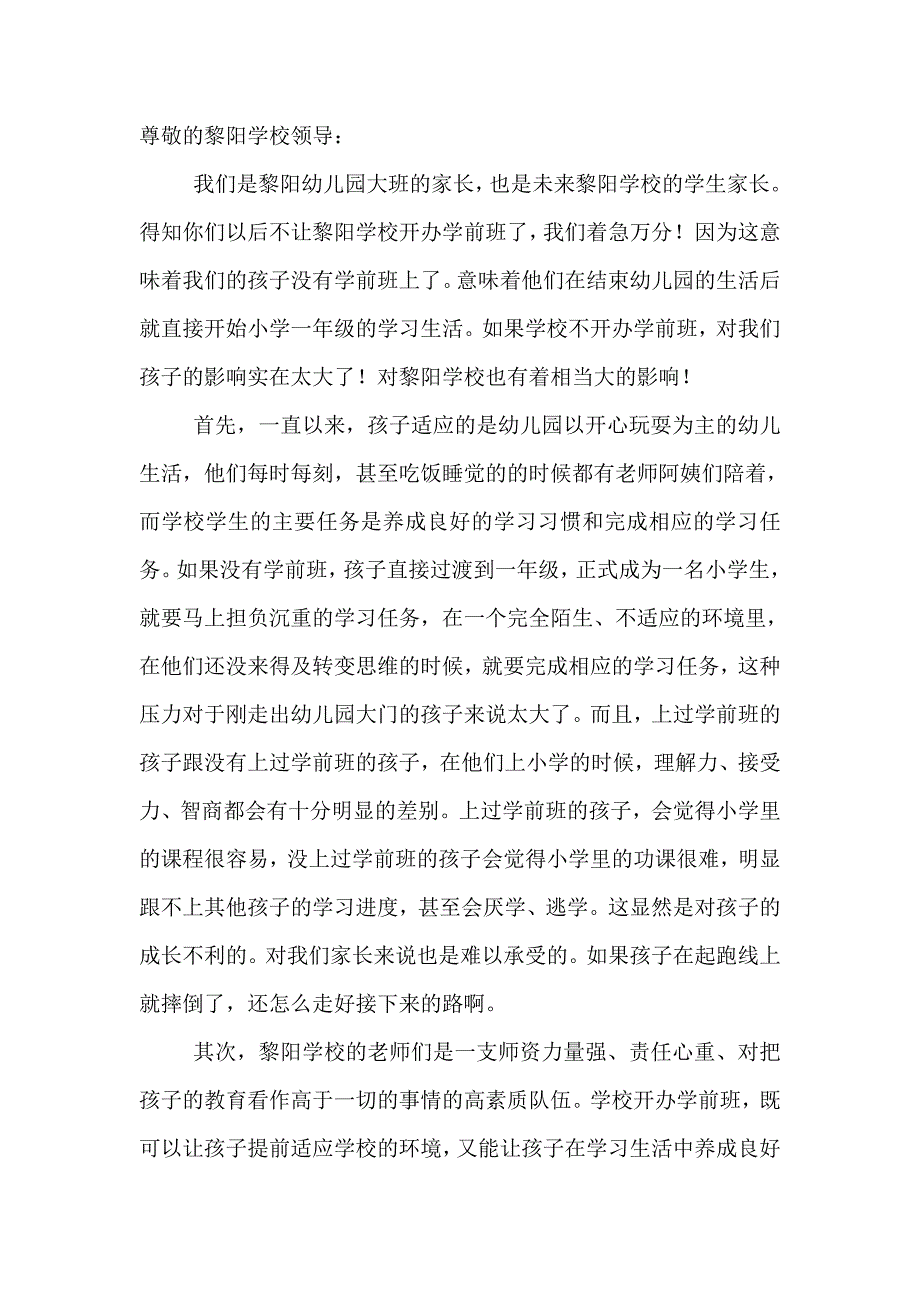 上过学前班的孩子跟没有上过学前班的孩子_第1页