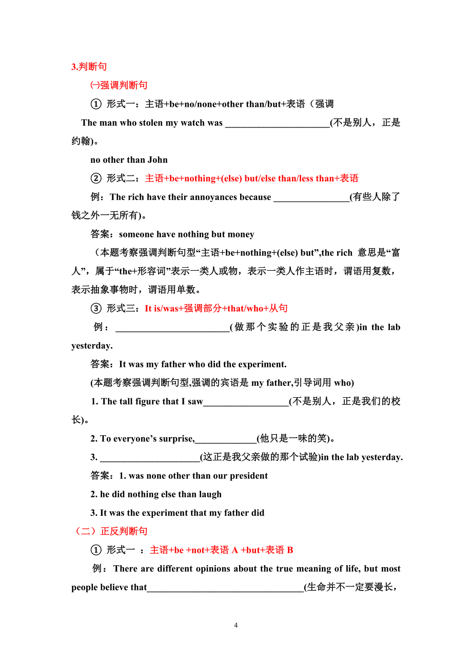 大学英语四级翻译轻松练汇总_第4页