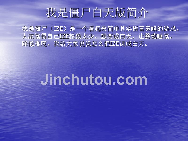 怎样把我是僵尸调成白天_第1页