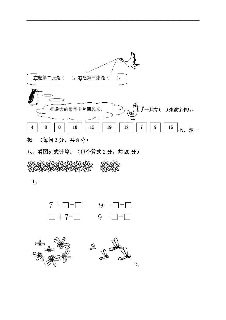 （人教版）一年级数学上册 单元测试卷_第5页