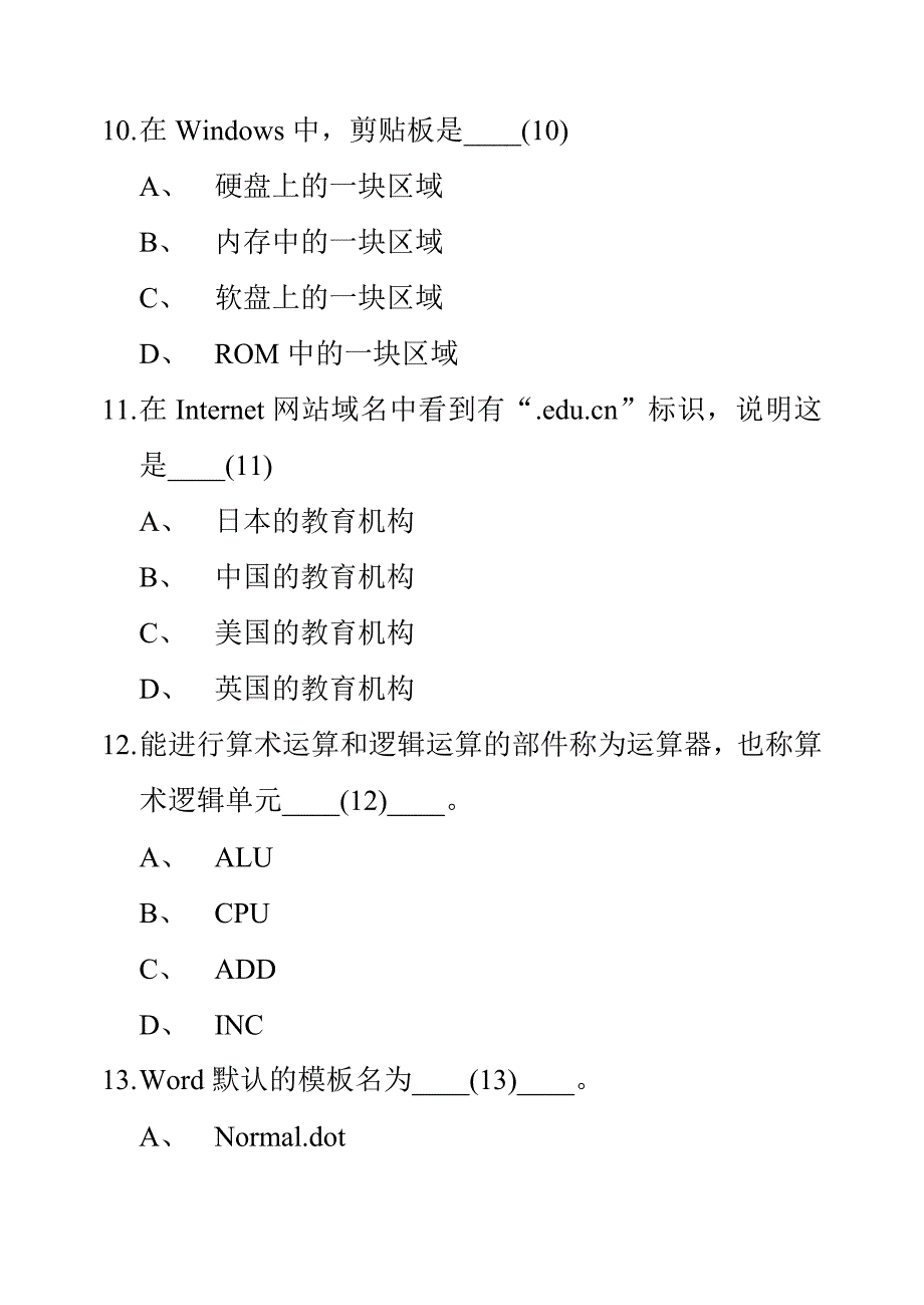 上半信息处理员考试模拟试题(上午试题)doc_第4页