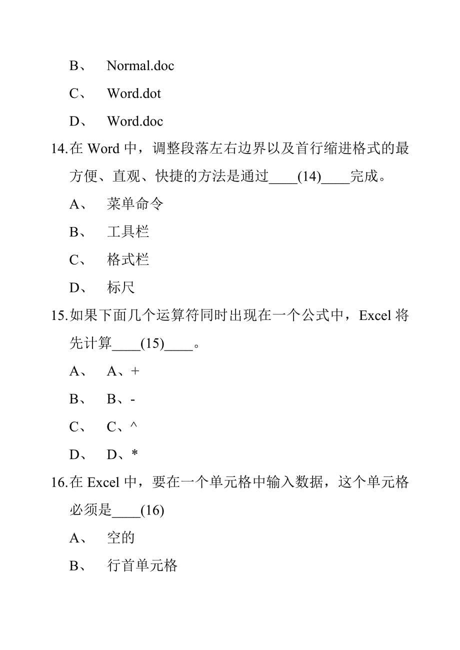 上半信息处理员考试模拟试题(上午试题)doc_第5页