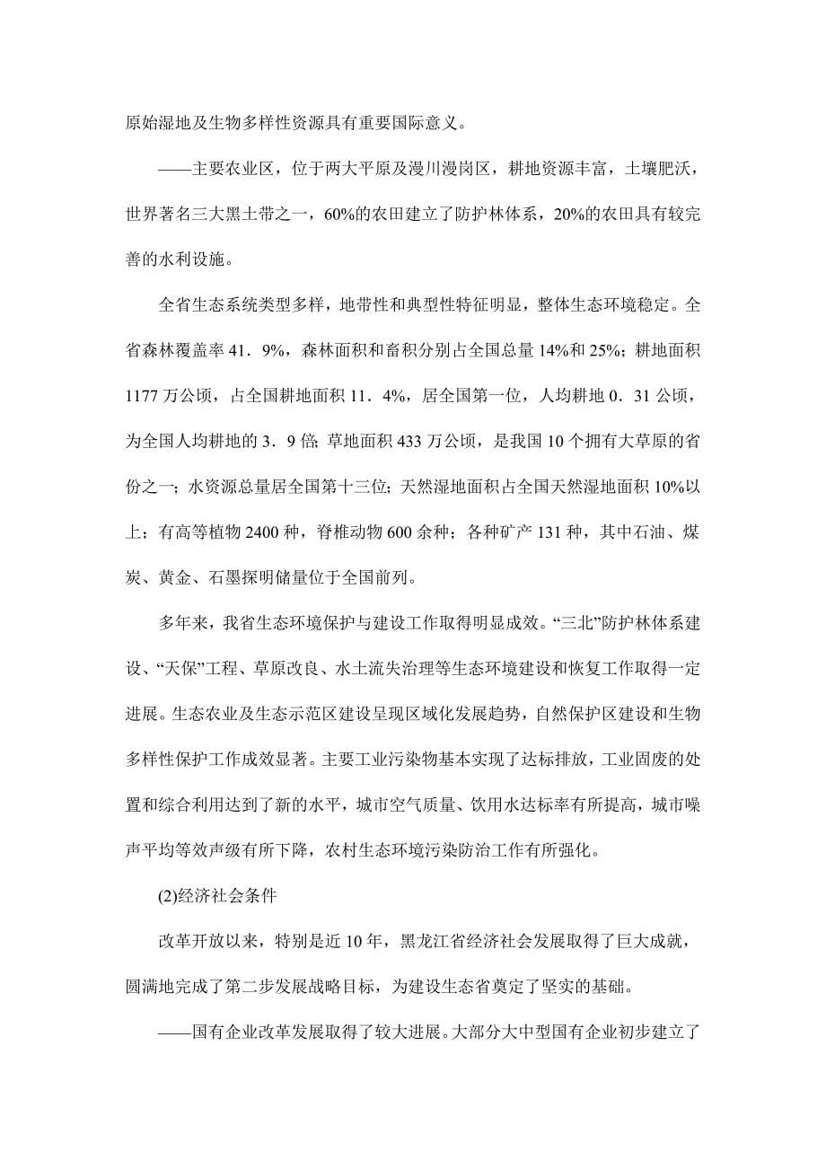 黑龙江省生态省建设规划纲要_第5页