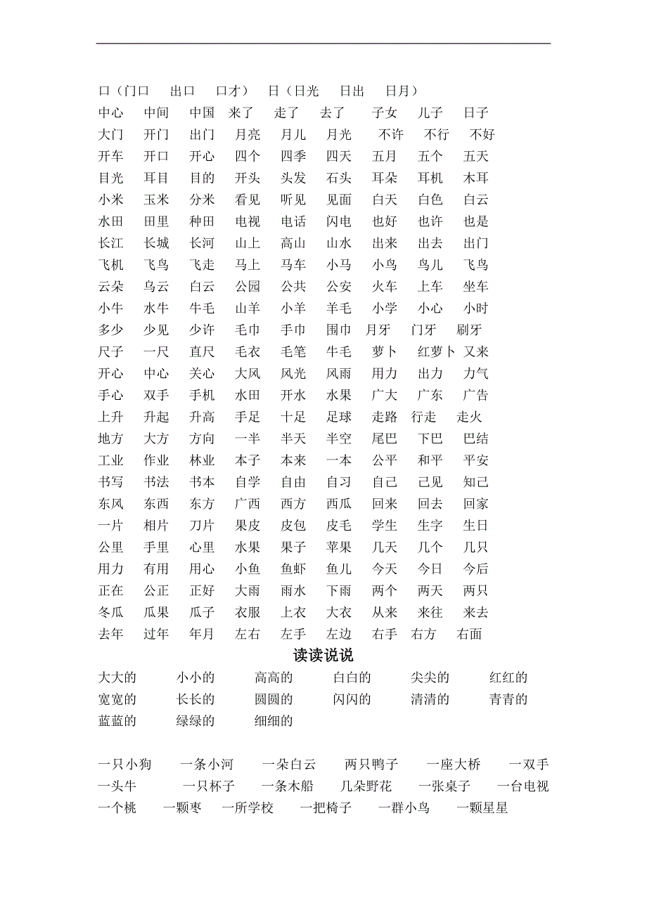 （人教新课标）一年级语文上册复习要点_第4页