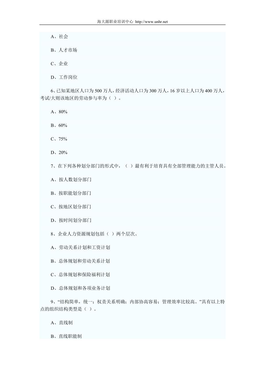 2013年海南人力资源管理师(二级)考试模拟练习题(5)_第2页