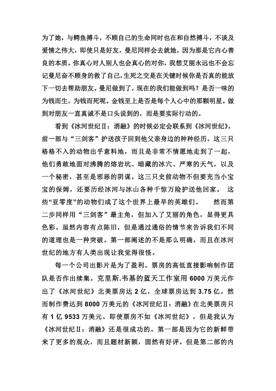 动画作品赏析论文_第3页