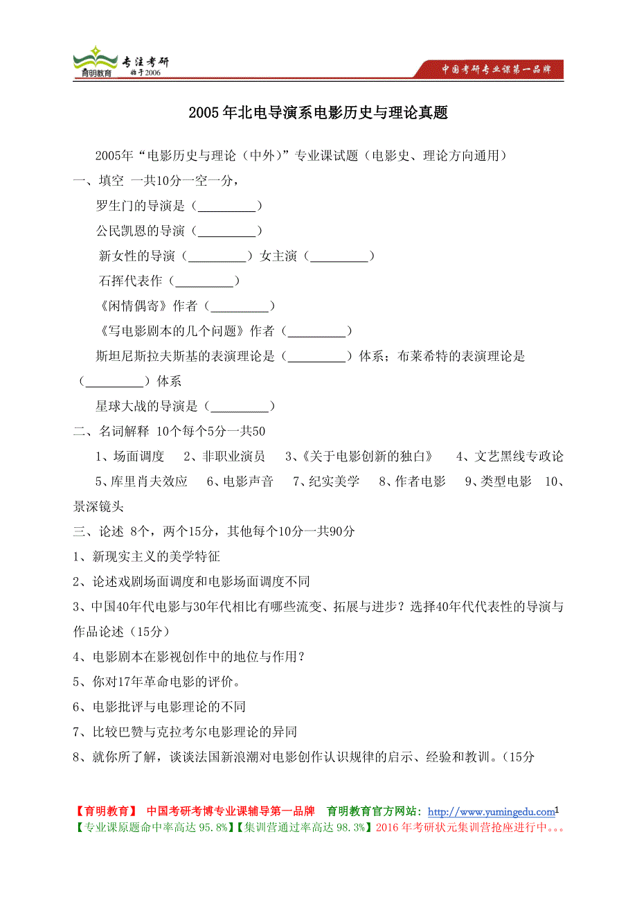 2015年北京电影学院导演系考研真题、招生信息、报录比、分数线、招生人数、参考书、笔记、真题、模拟题汇总_第1页