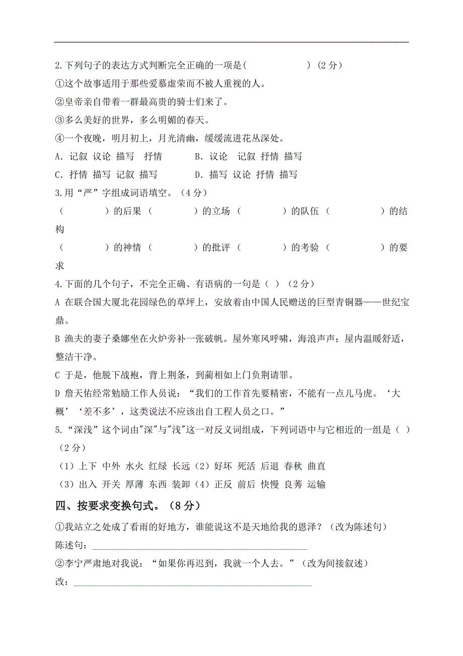 四川省江油市太白小学六年级语文上学期月考卷（三）_第2页