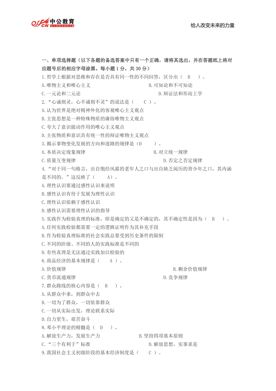 2012年浙江事业单位考试真题综合基础知识_第1页