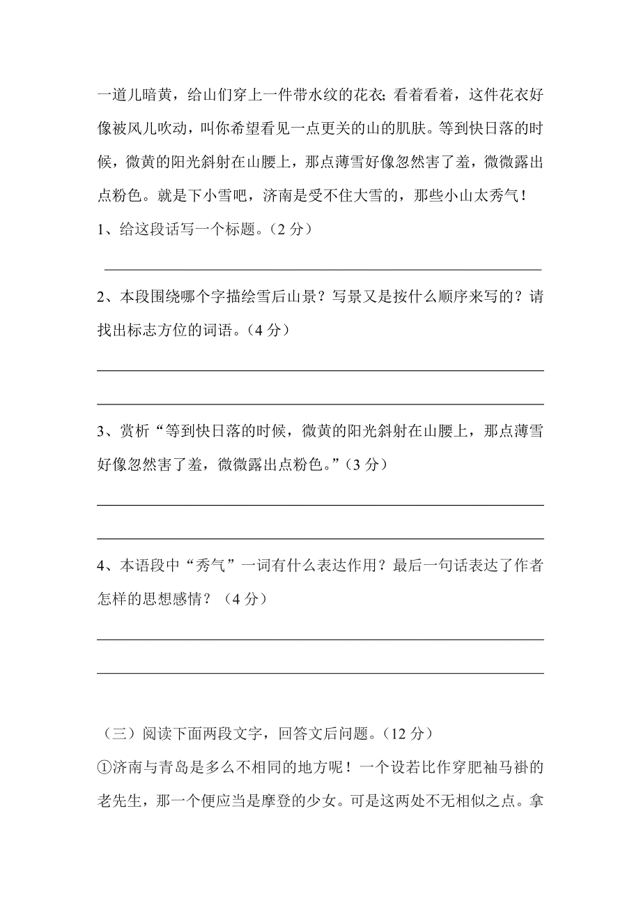 人教版七级（上）第一单元测评试卷[答案]_第4页