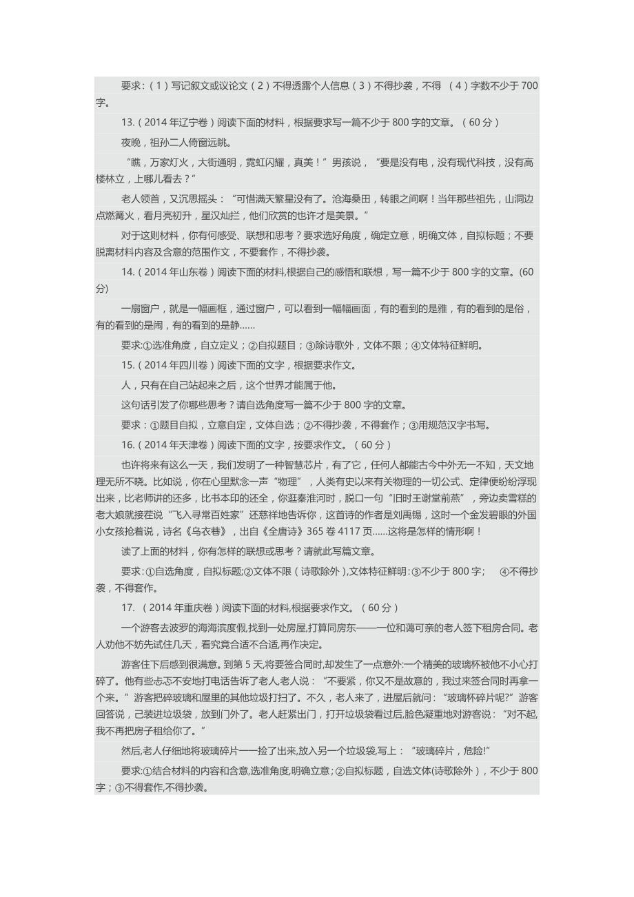 2014高考语文试题分类汇编——作文_第3页