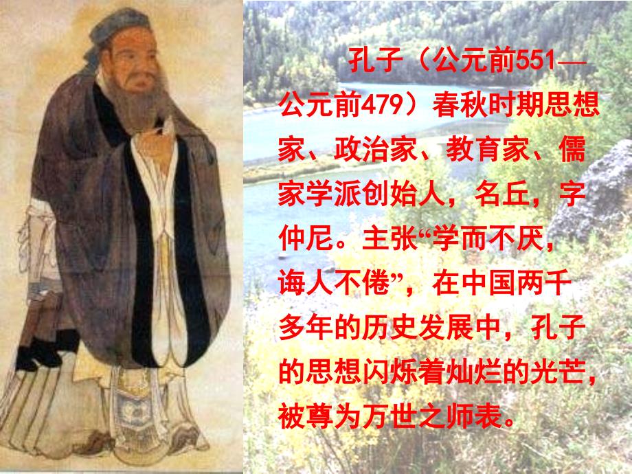 教科版六年级下册《孔子游春》ppt课件_第3页