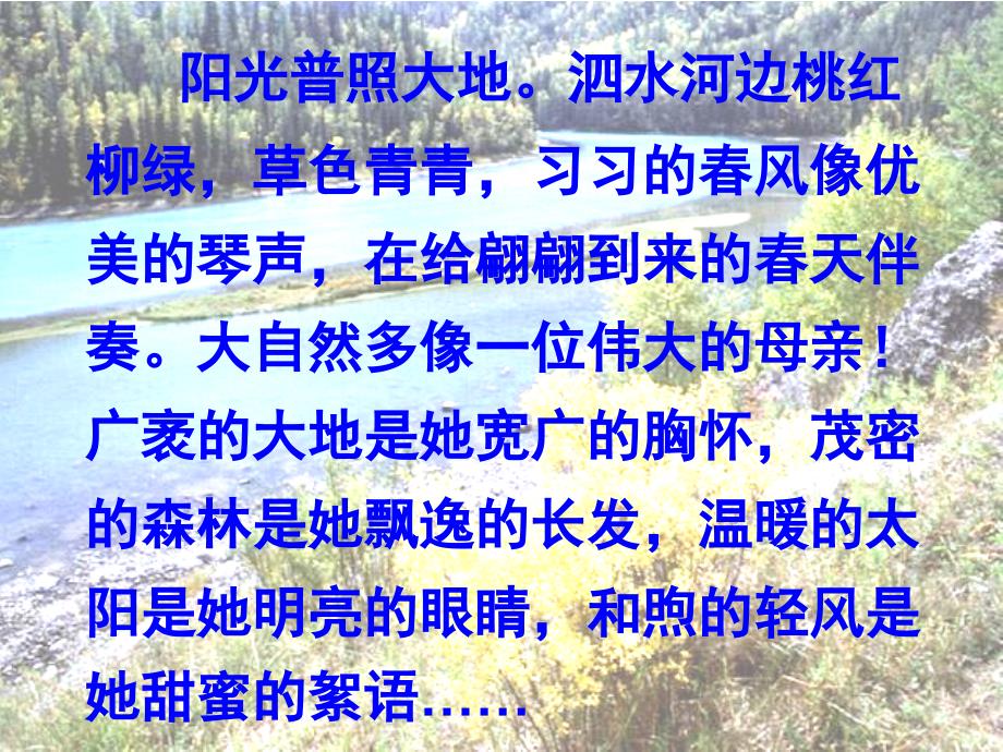 教科版六年级下册《孔子游春》ppt课件_第4页