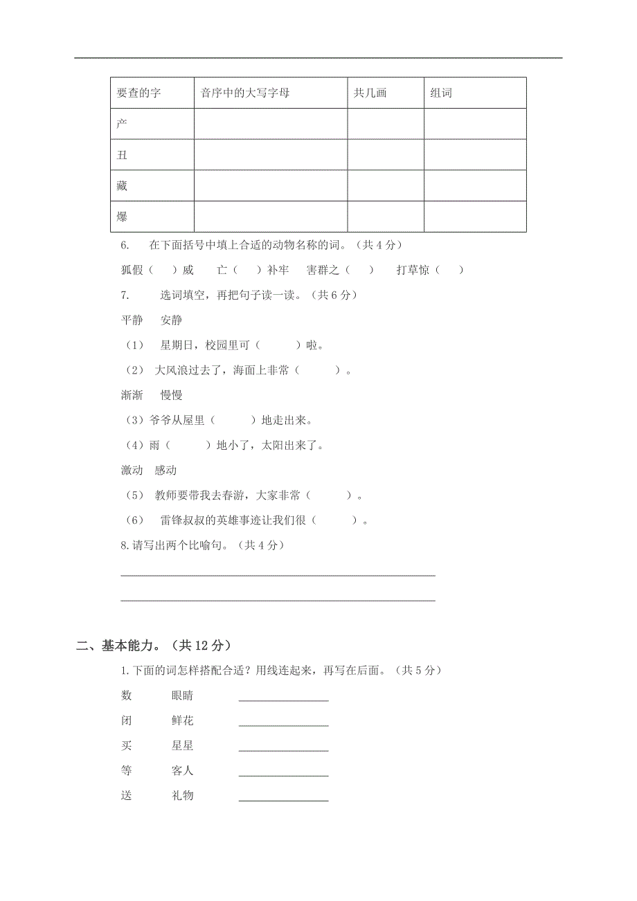 甘肃省金昌市金川区三年级语文上册期末试卷_第2页