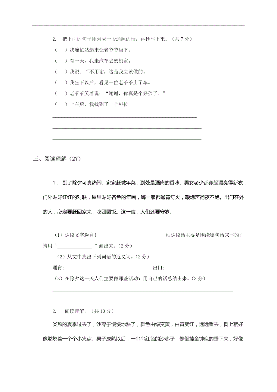 甘肃省金昌市金川区三年级语文上册期末试卷_第3页