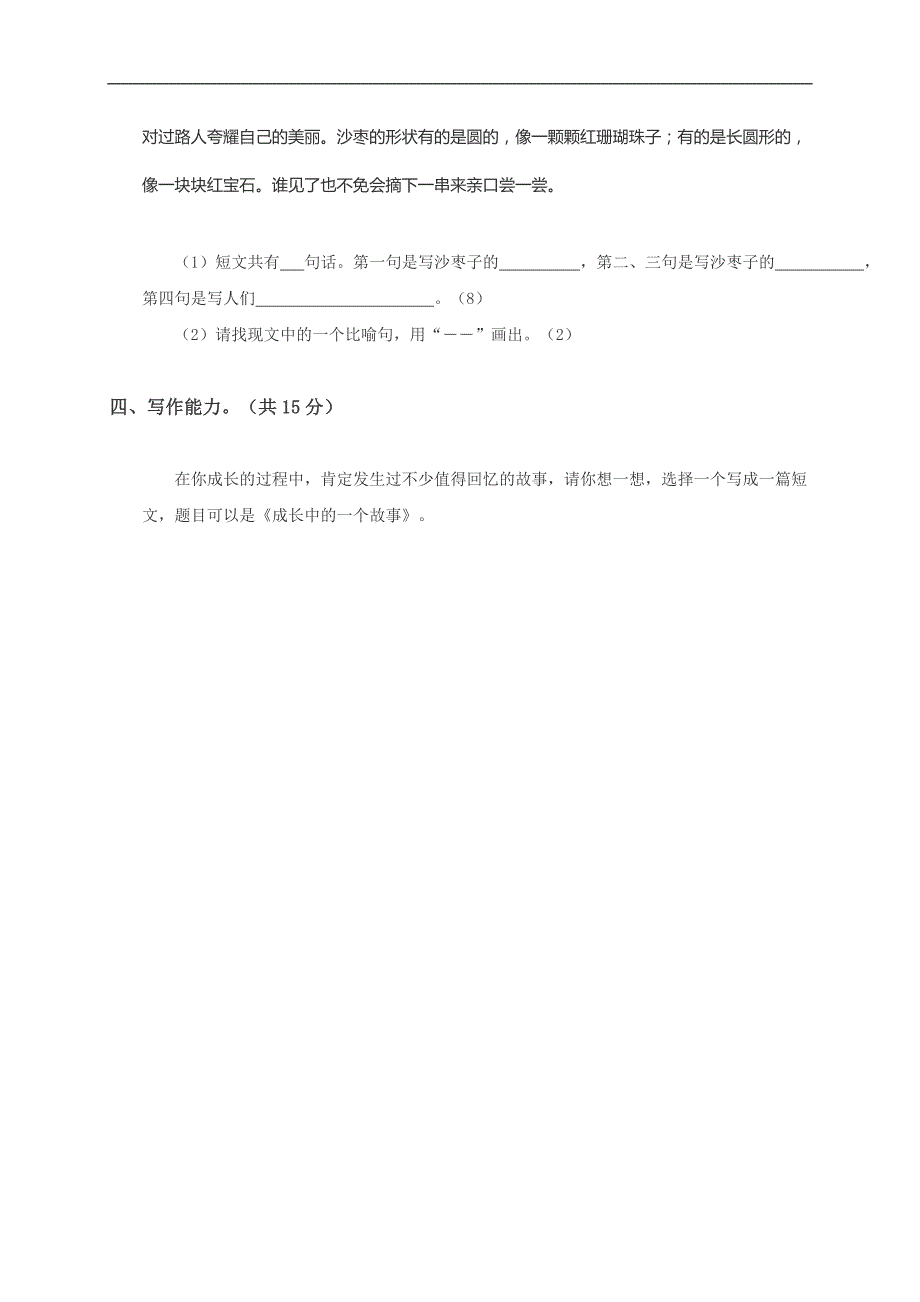 甘肃省金昌市金川区三年级语文上册期末试卷_第4页